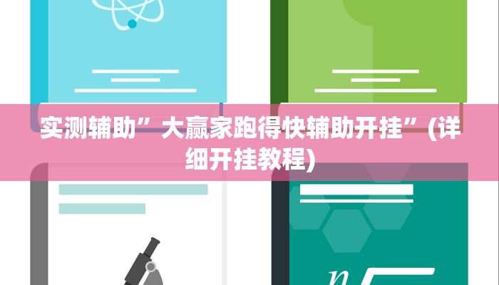 辅助神器“微乐掼蛋万能开挂器”其实确实有挂