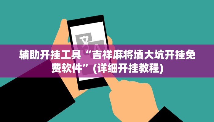 辅助神器“点星休闲辅助器”其实确实有挂