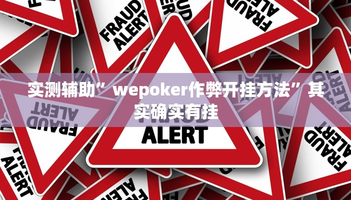辅助神器“贝塔大厅拼十透视挂软件”其实确实有挂