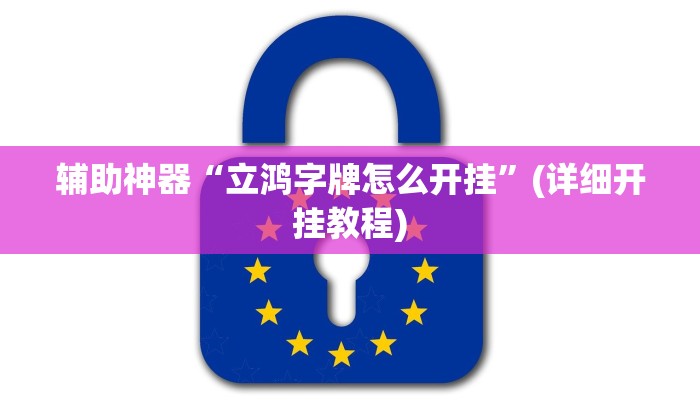 辅助开挂工具“皮皮云南麻将小程序必赢神器”(详细开挂教程)