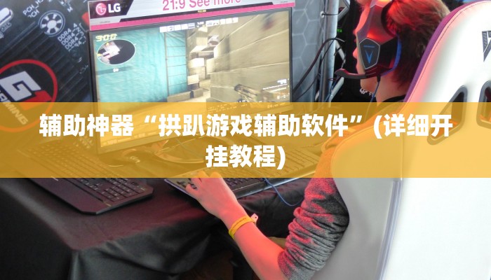 辅助开挂工具“微乐捉鸡麻将开挂下载”其实确实有挂