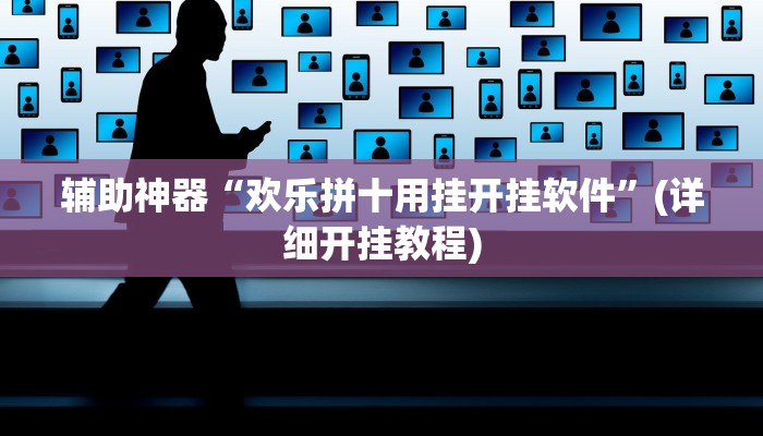 辅助开挂工具“情怀麻将外卦神器下载安装”其实确实有挂