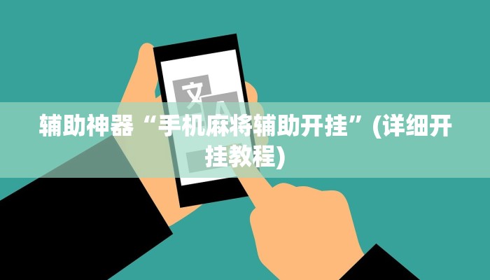 辅助神器“口袋广丰可以开挂吗”其实确实有挂