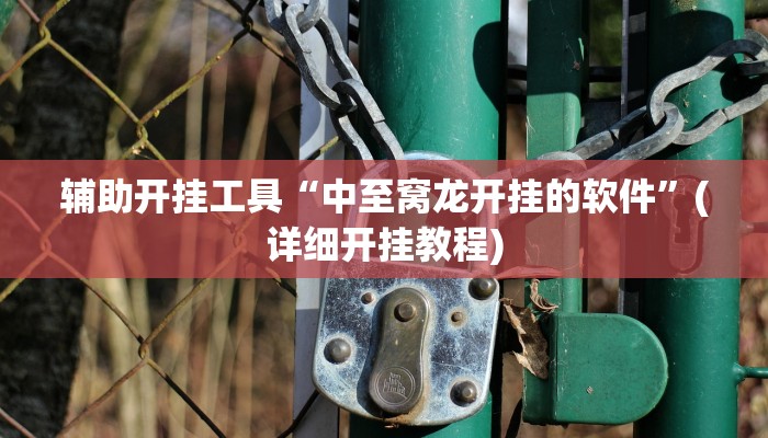 辅助神器“越乡游拼三张可以开挂吗”其实确实有挂